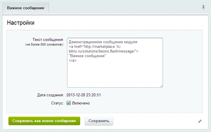Важное сообщение — 2