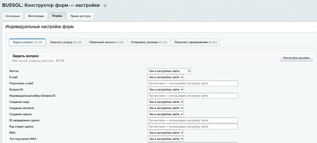 BUSSOL: Формы, CRM и автоматизация заявок — 12