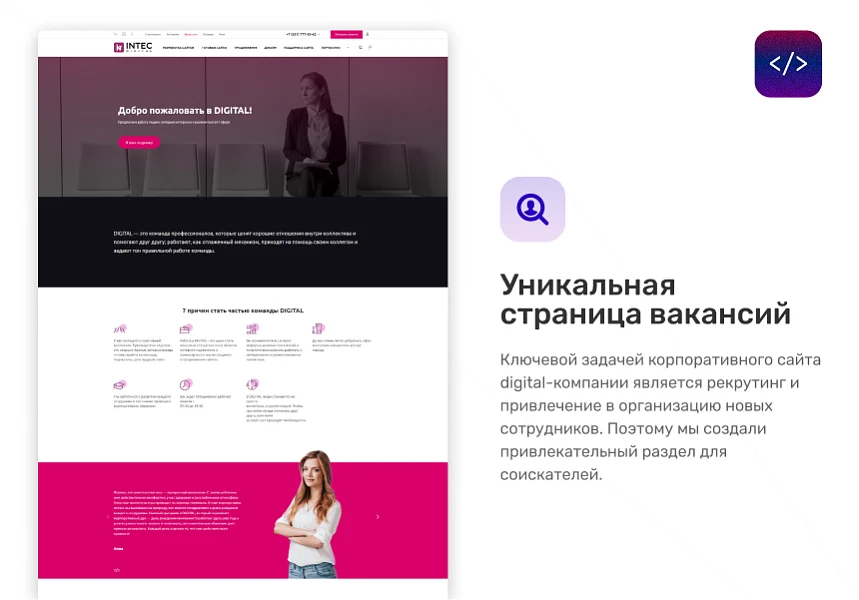 INTEC.Digital - специализированный сайт для веб-студий, интернет-агентств и digital-компаний — 6