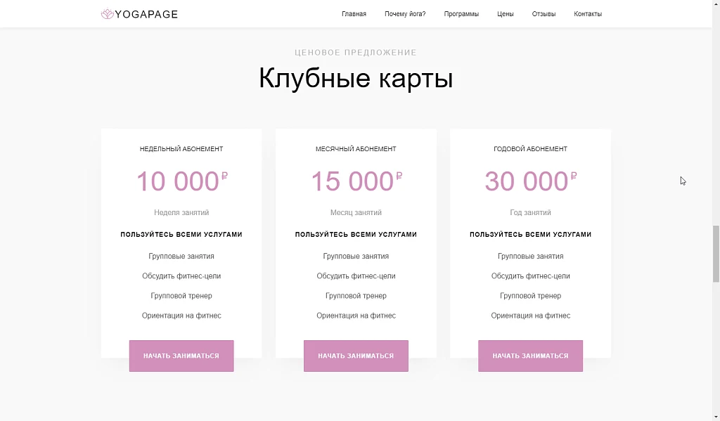 Yoga - йога, спорт, фитнес, спорткласс, готовое решение — 5