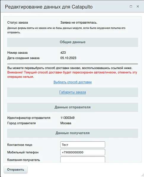 Catapulto — модуль доставки — 4