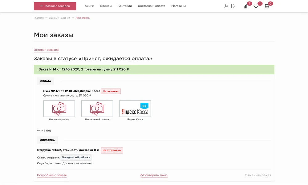 ОТРАСЛЕВОЙ ИНТЕРНЕТ-МАГАЗИН АЛКОГОЛЬНЫХ НАПИТКОВ И ПРОДУКТОВ ПИТАНИЯ «КРАЙТ: НАПИТКИ.RETAIL» — 18