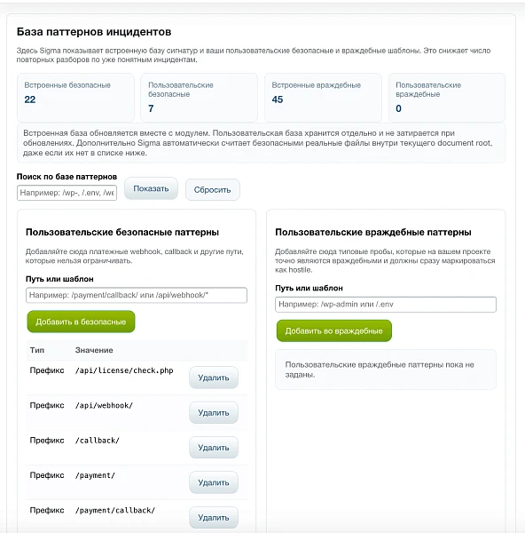 Дубовой: Сигма - защита трафика и контроль ботов с ИИ советником — 21