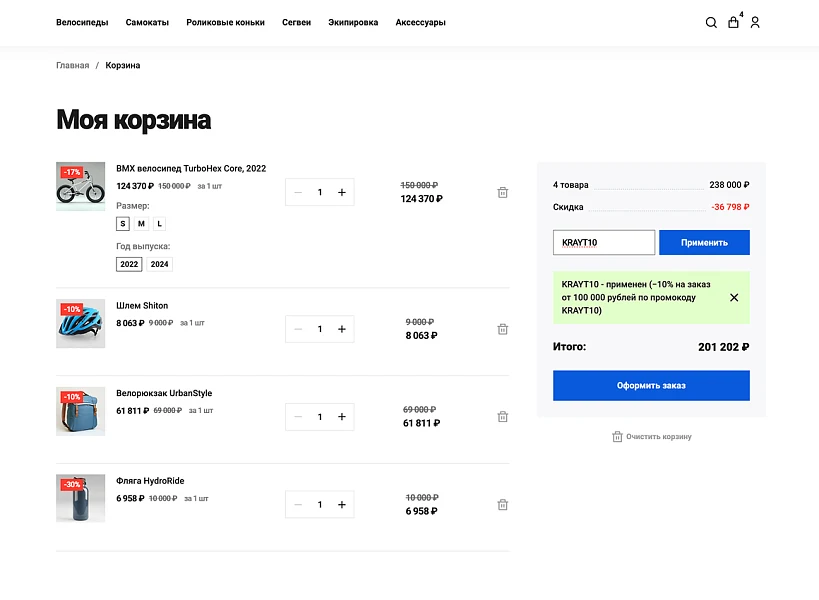 INDUSTRY-SPECIFIC ONLINE STORE FOR SPORTS AND LEISURE GOODS "KRAYT: SPORT" — 9