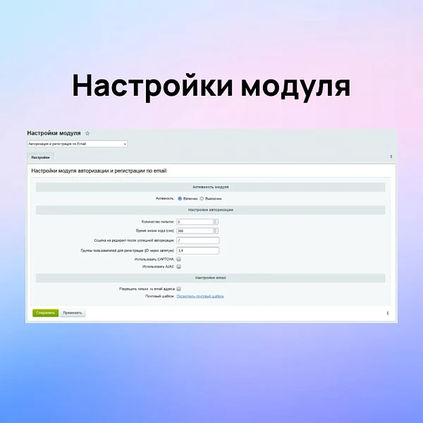 Authorization and registration via email or phone — 1