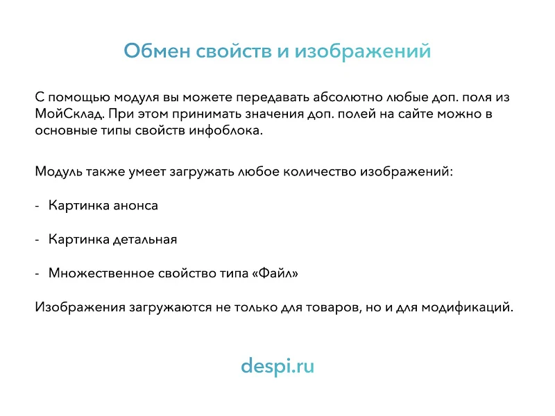 МойСклад: Синхронизация товаров по API — 8