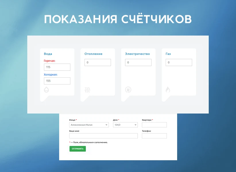 whatAsoft: Управляющая компания ЖКХ — 8