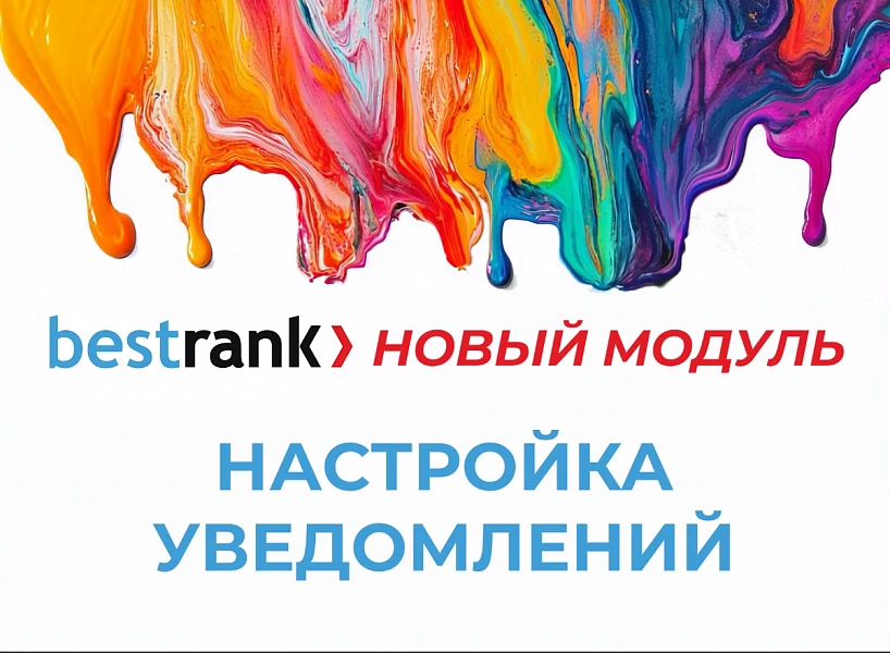 Настройка уведомлений — 30