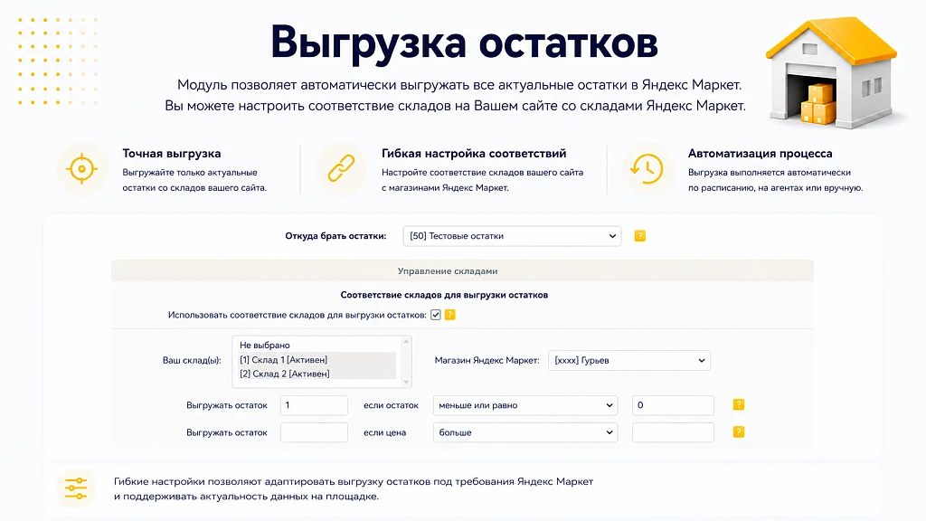 Интеграция с Яндекс Маркет — 5