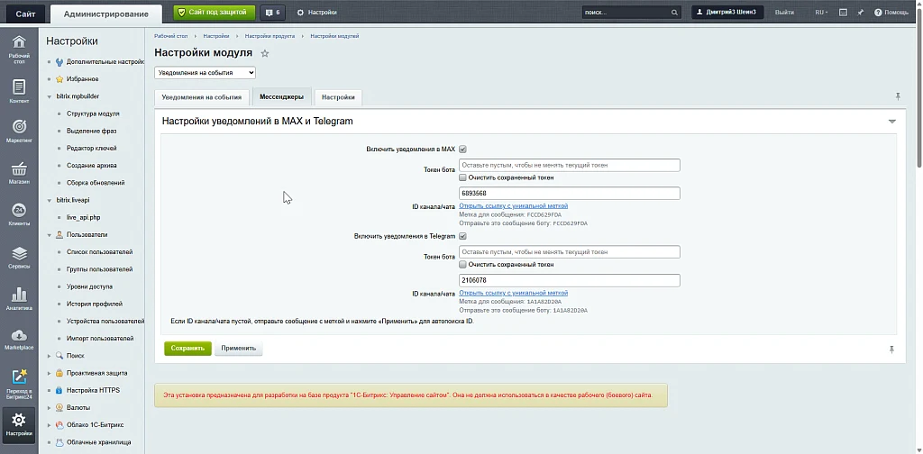 Уведомления на события: e-mail, MAX, Telegram — 3