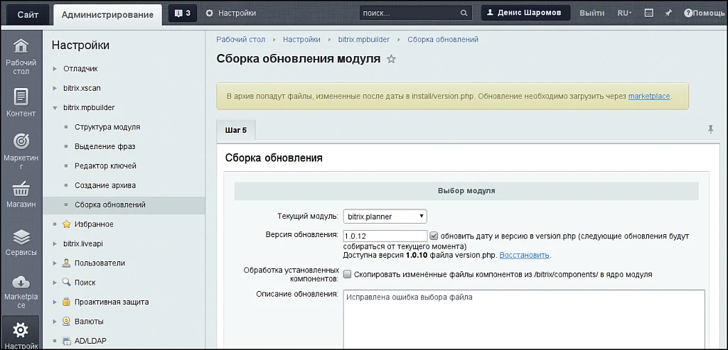 Конструктор модулей для Маркетплейса — 5