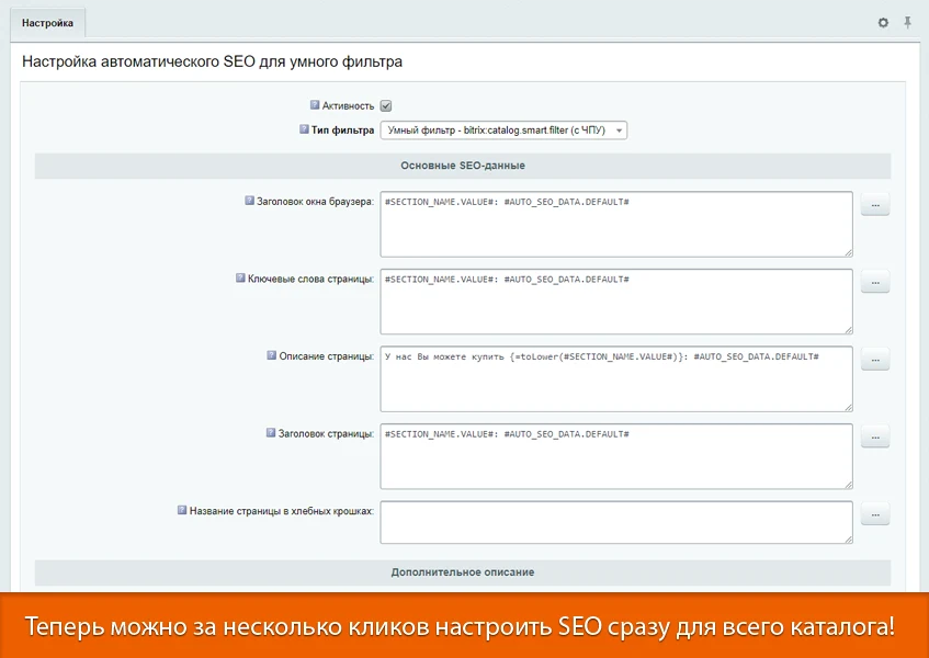 16-в-1 SEO-мастер: модуль SEO умного фильтра, авто SEO, ЧПУ-пагинация, canonical, редиректы, и др — 13