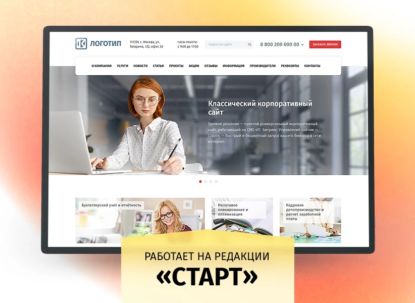 whatAsoft: Корпоративный сайт — 1