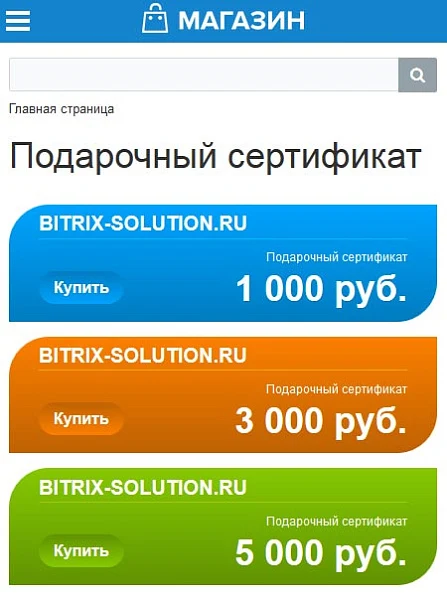 Подарочный сертификат — 2