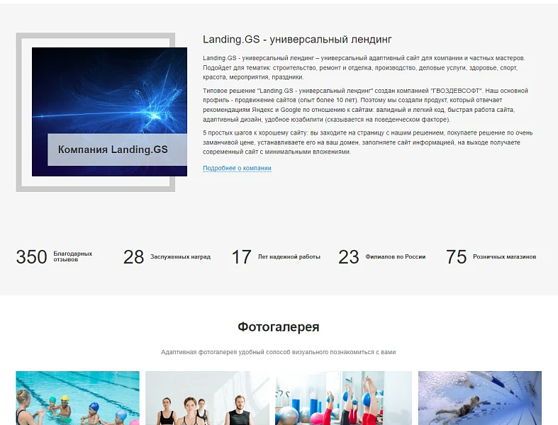 Landing.GS - универсальный лендинг — 6