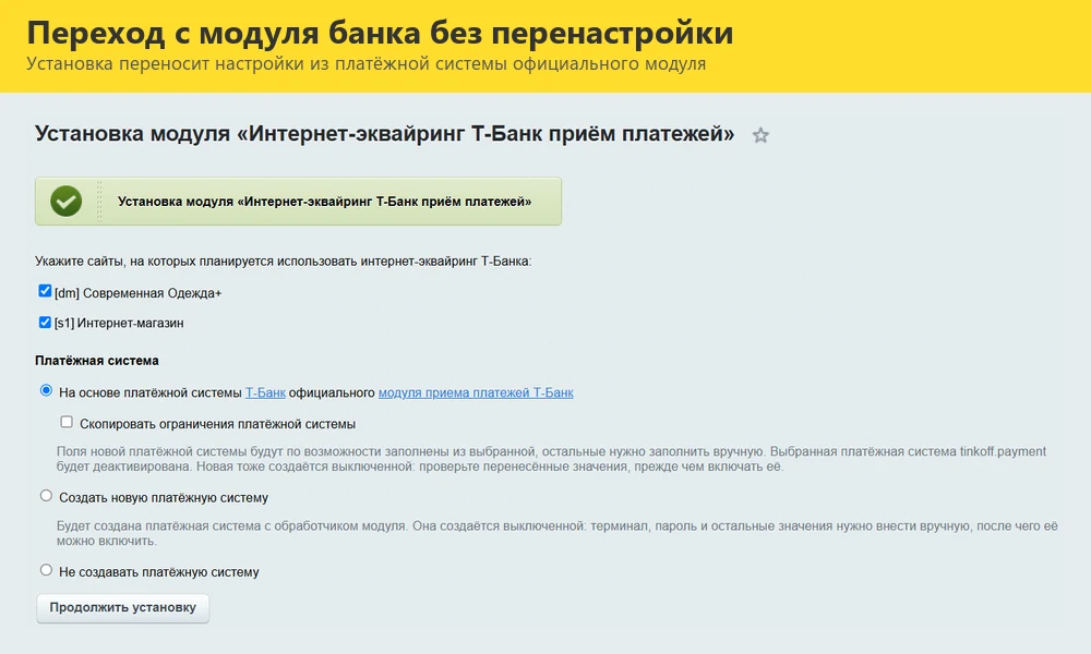 T-Bank Internet Acquiring Payment Acceptance — 2