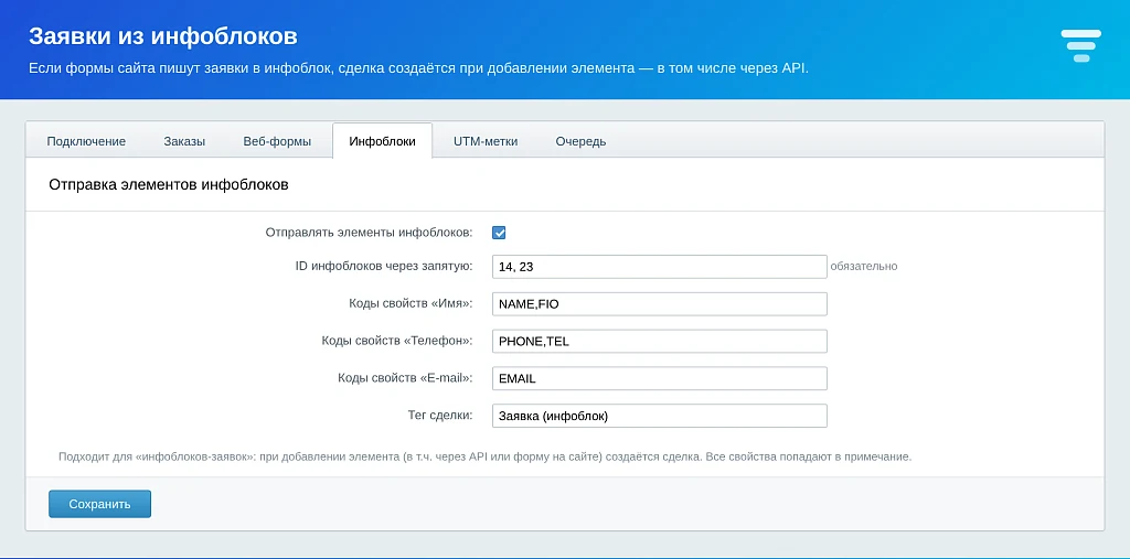 IDETA: Интеграция с amoCRM — заказы, веб-формы, инфоблоки — 5