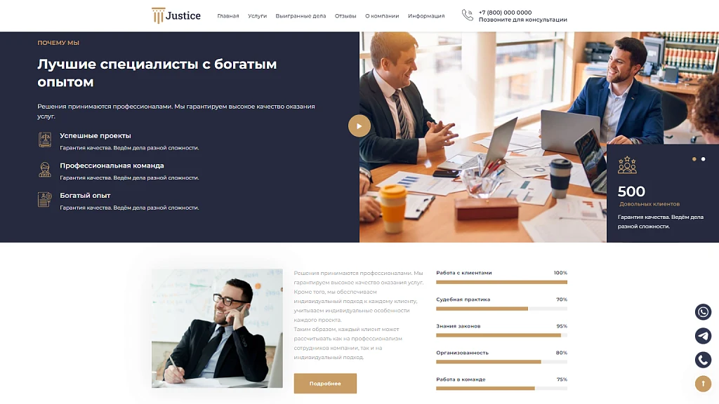 Justice. Legal services website. A solution for law firms, lawyers, and attorneys. — 9