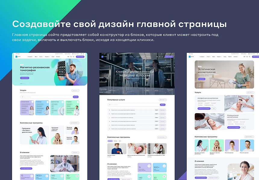 Сайт клиники, медицинского центра — 2