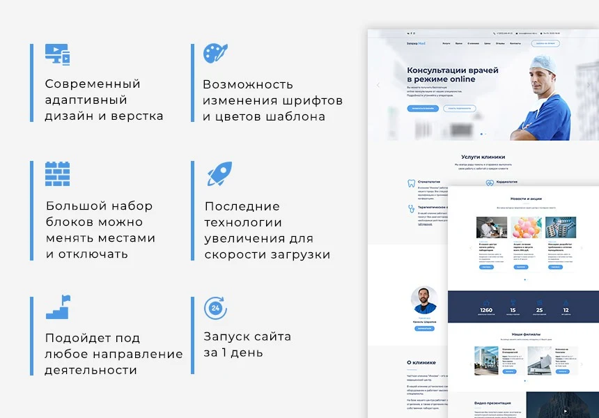 Иннова: MedLand - лендинг медицинского центра — 2