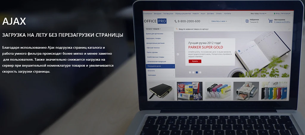 OfficePRO: расходные материалы для принтеров, канцтовары, офисная мебель. Готовый интернет магазин — 9