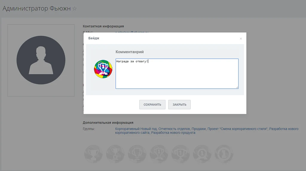 Fusion: Employee Badges — 2