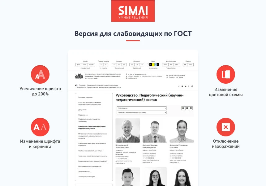 SIMAI-SF4: Сведения об образовательной организации — 3