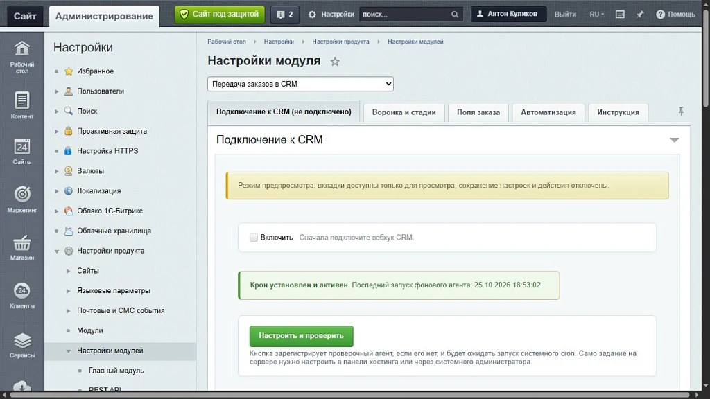 Передача заказов в CRM и синхронизация стадий — 3