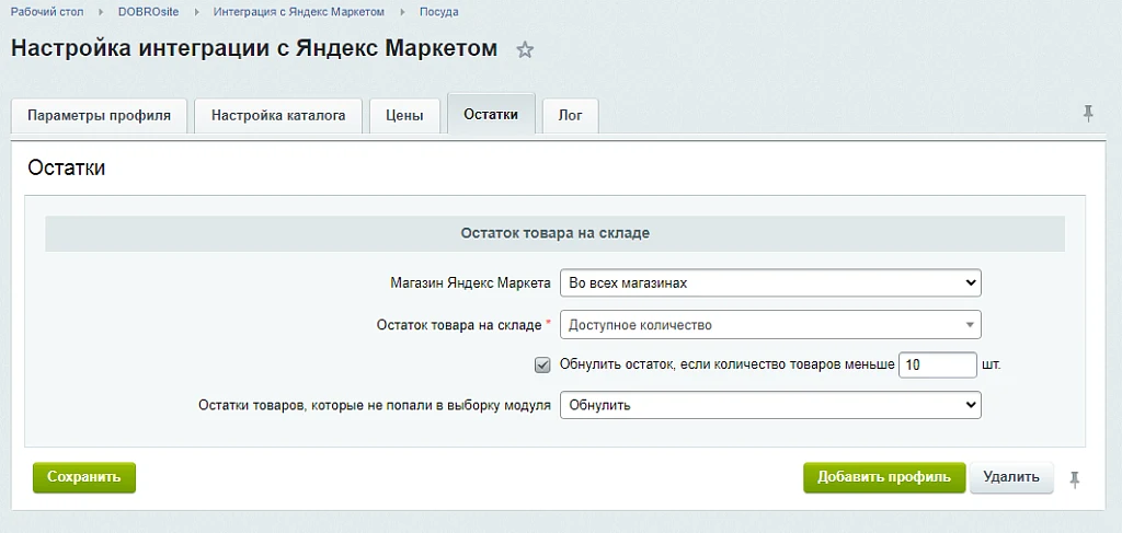 Интеграция с Яндекс Маркетом — 3