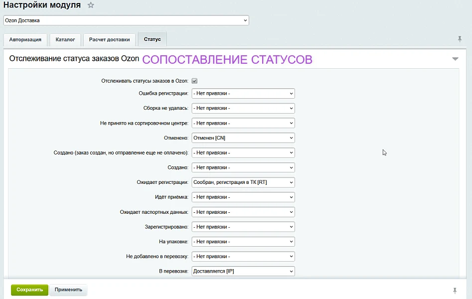 Ozon Доставка (озон логистика) — 4