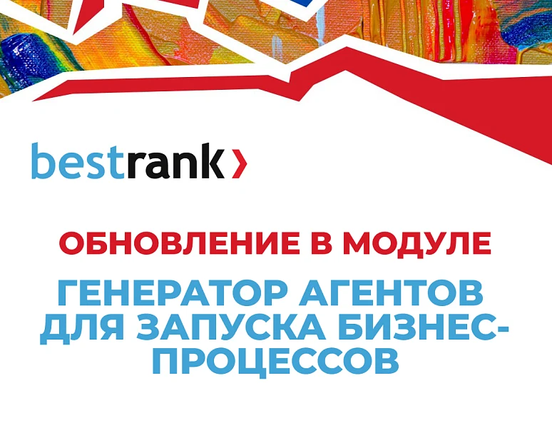 Генератор агентов для запуска бизнес-процессов — 15