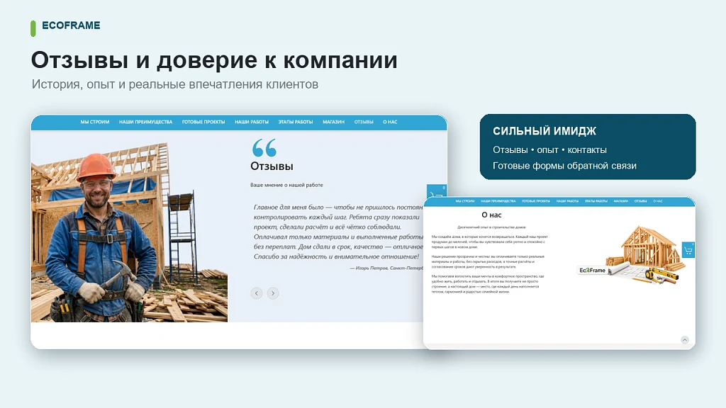 EcoFrame - одностраничный сайт для строительной компании — 5