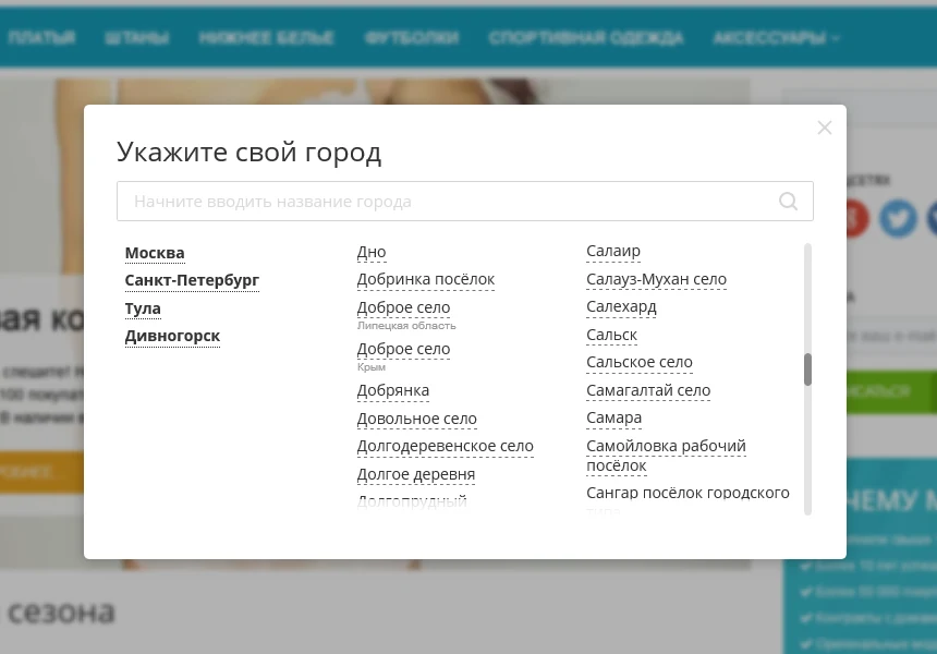Улучшенный выбор местоположения с определением по IP, замена контента в зависимости от города — 2