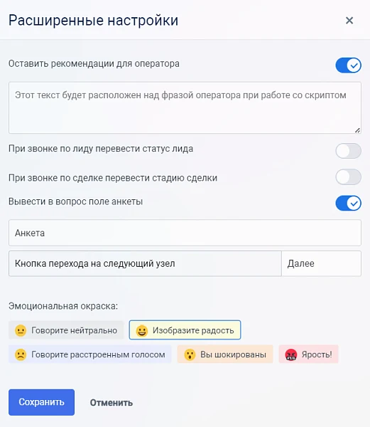 Конструктор телефонных сценариев SaleScript Pro. Коробочная версия — 10