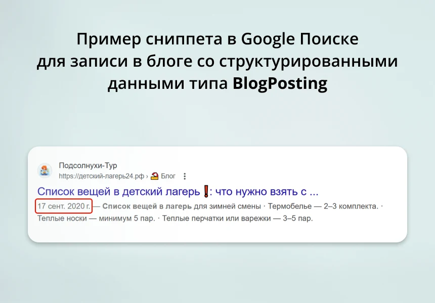 INRAISE: Schema.org/Article. SEO microdata for articles without a programmer — 4