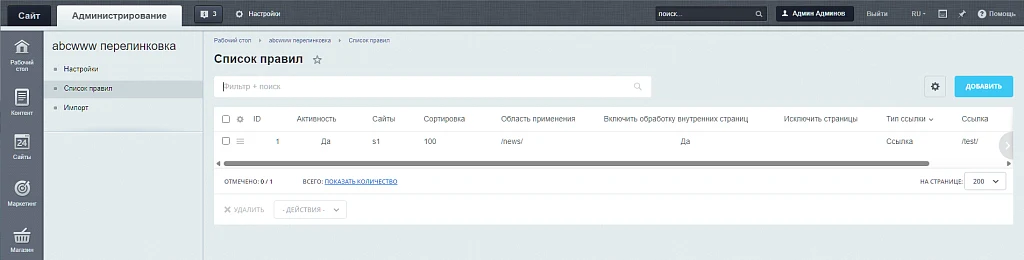 Модуль перелинковки сайта — 2