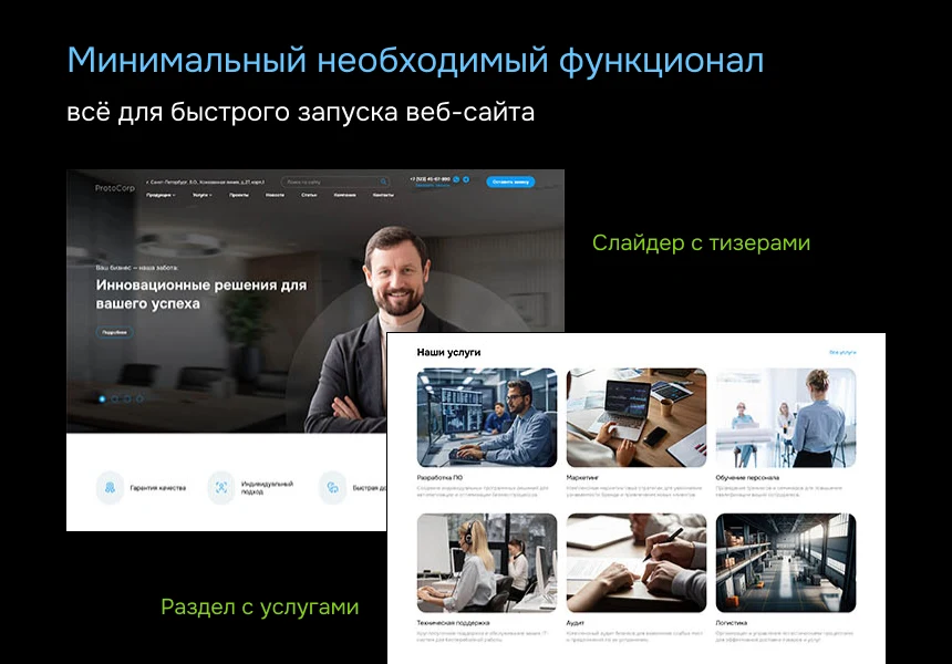 ProtoCorp - corporate business card website with a product catalog — 3
