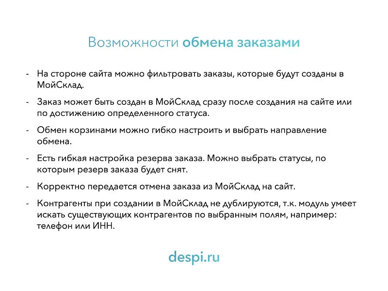МойСклад: Гибкий обмен заказами по API — 5