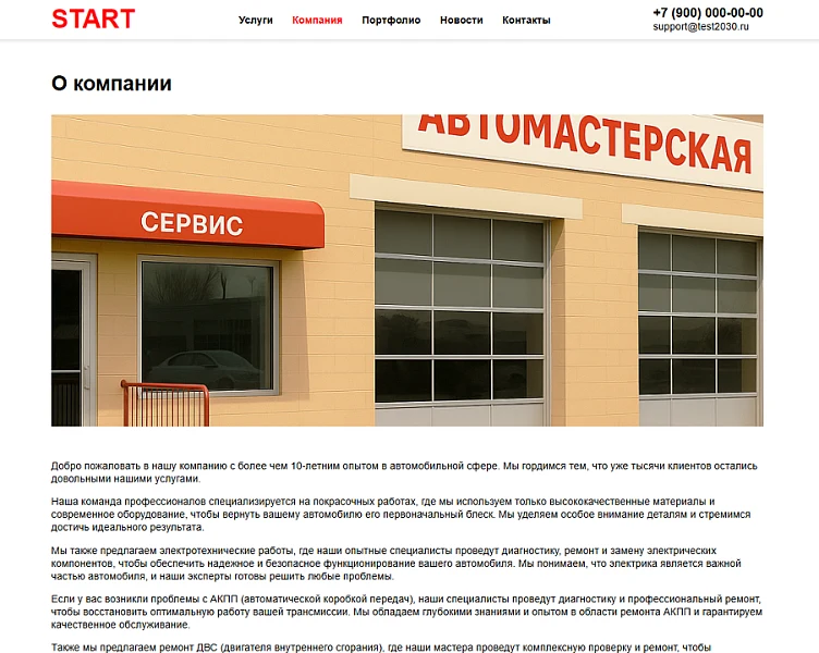 ALSYST: Car service website with a service order form — 9
