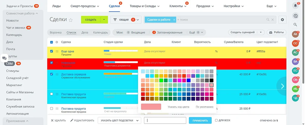 Подсветка карточек CRM — 20