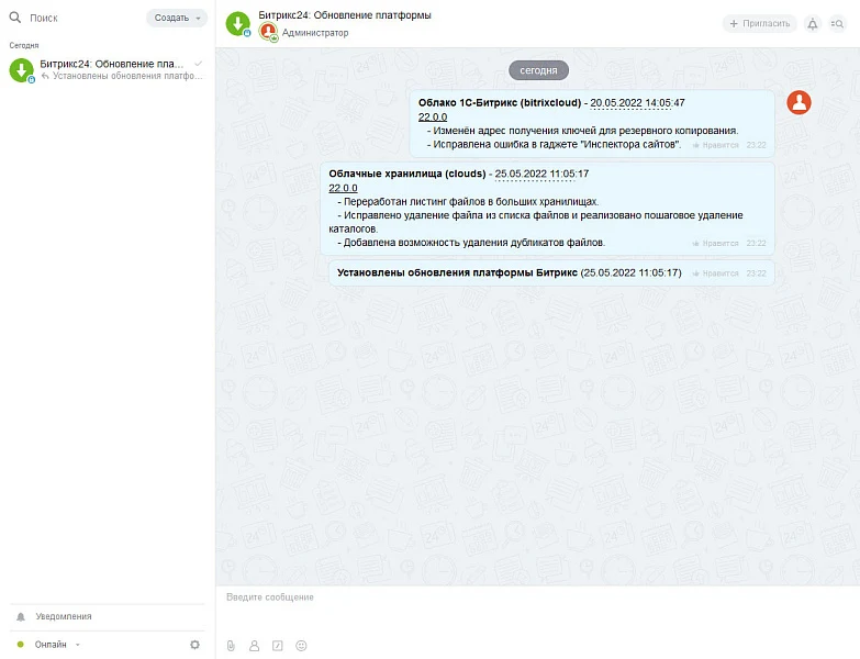 ПрофиCRM: Публикация в чат установленных обновлений — 1