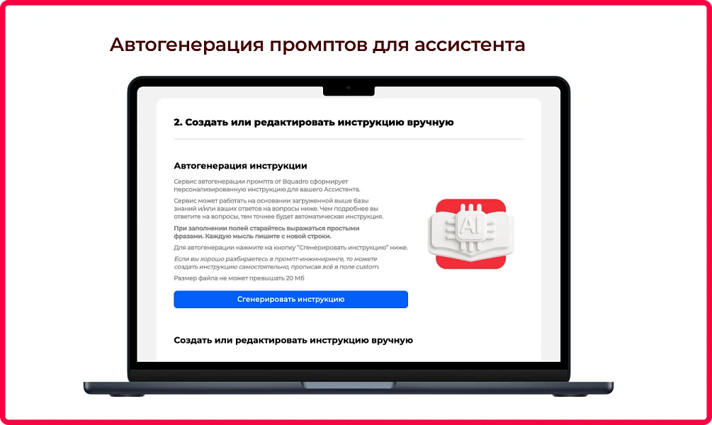 Bquadro: ИИ-ассистент (AI чат на сайте) — 5
