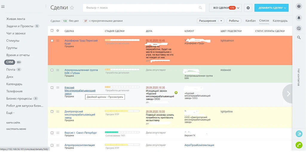 Подсветка карточек CRM — 1