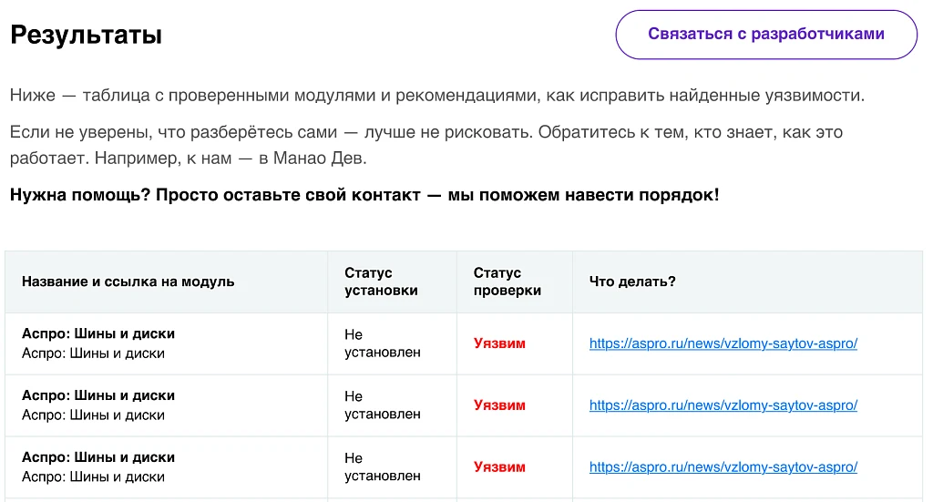 Проверка сайта на уязвимости | Manao Dev — 3