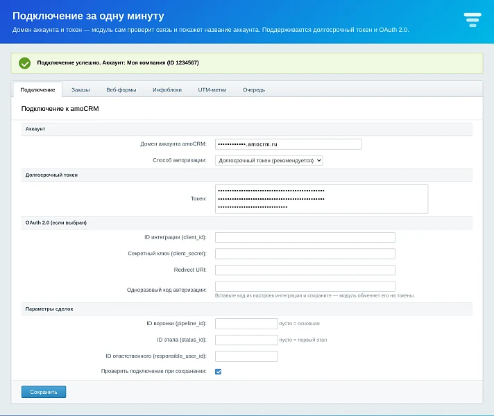 IDETA: Интеграция с amoCRM — заказы, веб-формы, инфоблоки — 2
