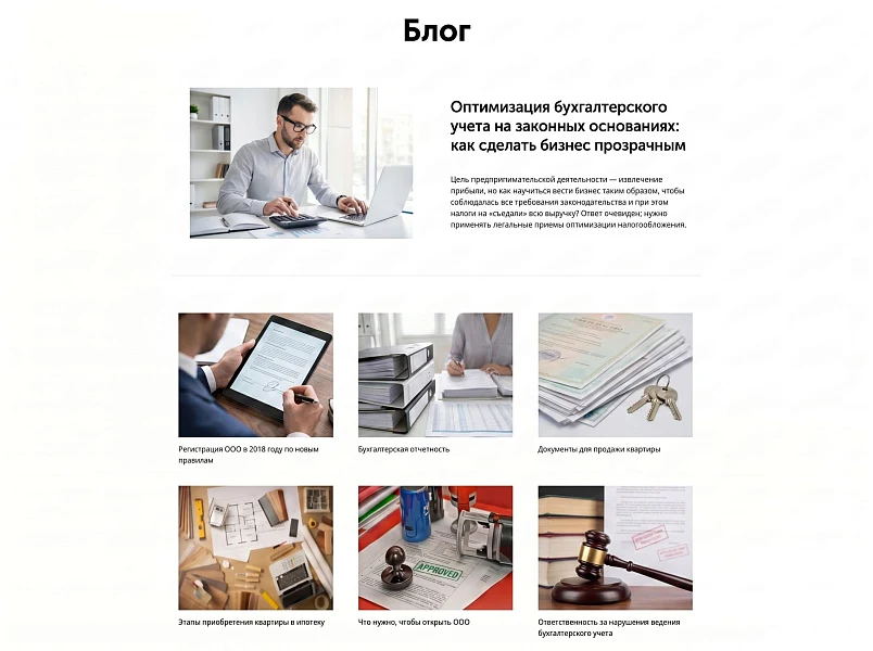 IP Accountant - Website for service companies: accounting, auditing, etc. — 5