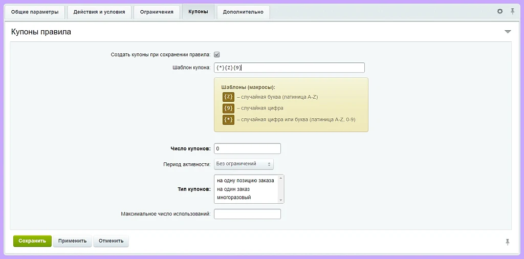Генерация купонов по заданному шаблону (маске) — 1