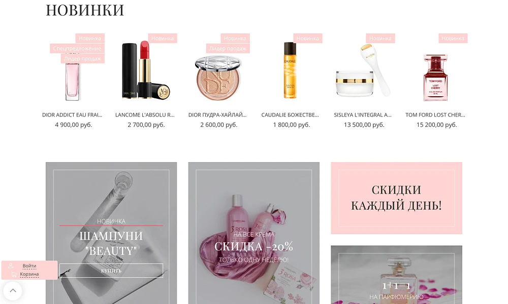 Интернет-магазин косметики и парфюмерии «Крайт: Косметика.Beauty24» с конструктором — 3