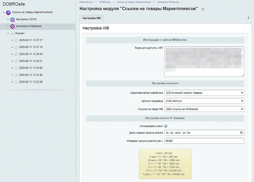 Ссылки на товары Маркеплейсов — 2