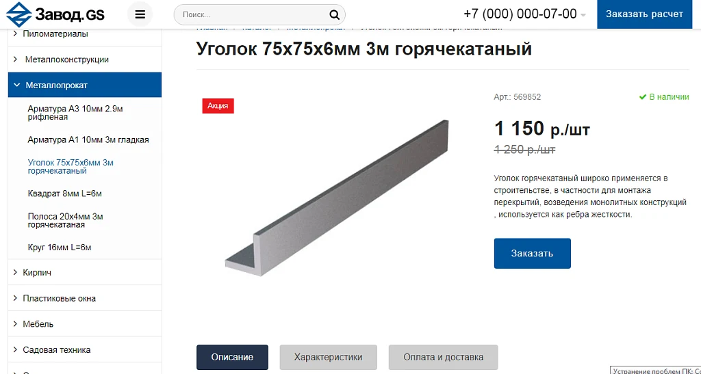 Завод.GS - производство и продажа материалов, техники, оборудования — 11